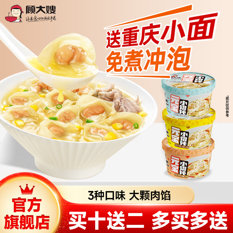 早餐速食混沌顾大嫂小馄饨图片