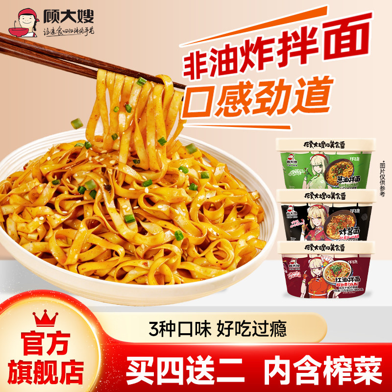 顾大嫂拌面条盒装整箱早餐懒人食品即食宿舍吃的葱油速食干曾拌面