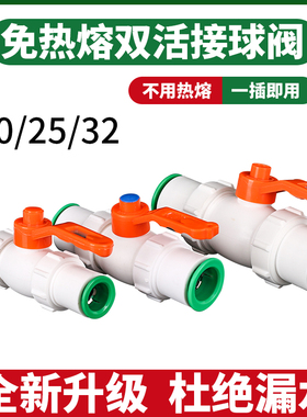 ppr免热熔1寸32双活接球阀6分2pvc5阀门开关4分20快速水管接头 pe