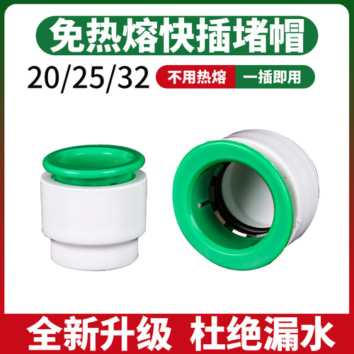 pvc4分6分ppr免热熔1寸快接堵头20管帽堵帽25堵帽水管快插接头管