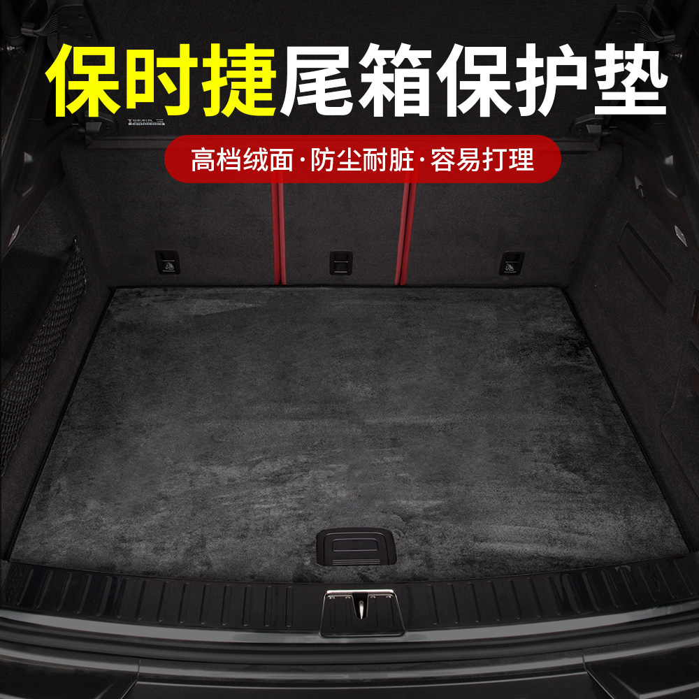 适用于保时捷卡宴尾箱垫Macan/帕拉梅拉专用后备箱垫车内装饰用品
