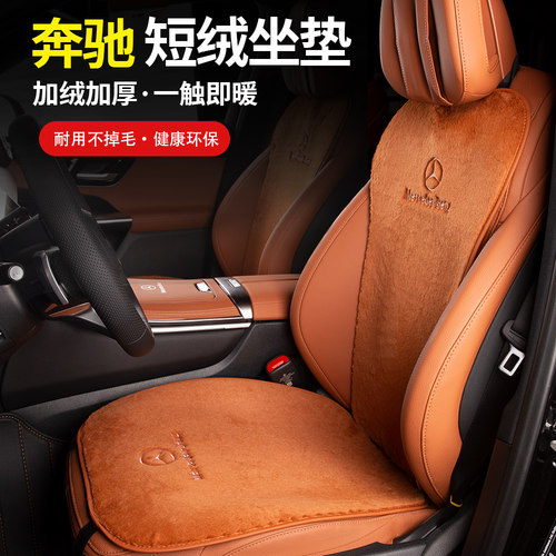 奔驰冬季保暖坐垫暖你一冬