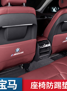 宝马5系3系后排座椅防踢垫三五7系X1X3X5X67防护车内装饰用品大全