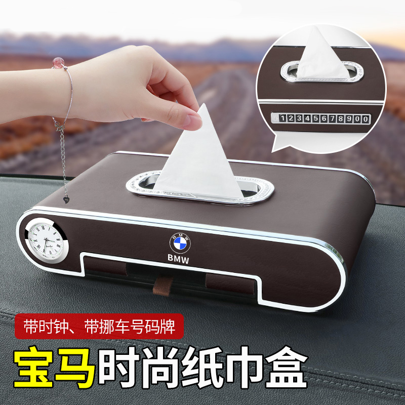 适用宝马纸巾盒新5系3系1系X1 X3X5X6车载抽纸盒高档内饰汽车用品