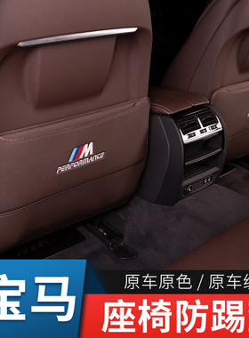 宝马座椅防踢垫5系i3系7系X1ix3X5LX7后排防护装饰车内饰用品大全