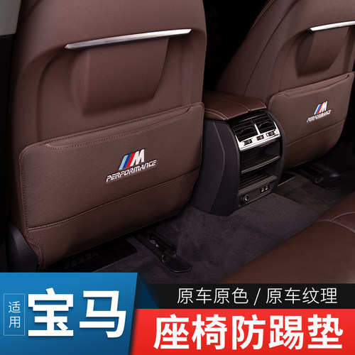 宝马座椅防踢垫原车原色原车纹