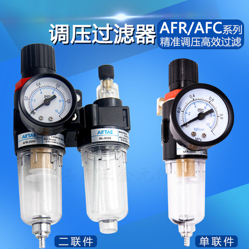 单杯气源过滤器 双杯空气油水分离处理器 AR调压阀AFR AFC2000-2