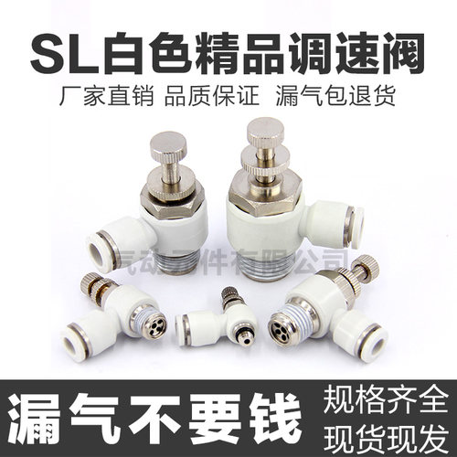 气动白色快插调速节流阀