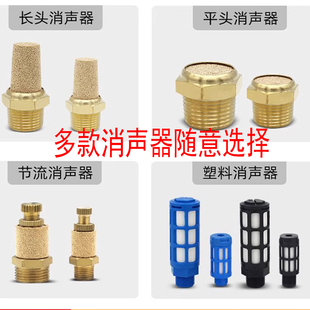 气动电磁阀SLL可调消音器SML平头宝塔全铜消声器BSL