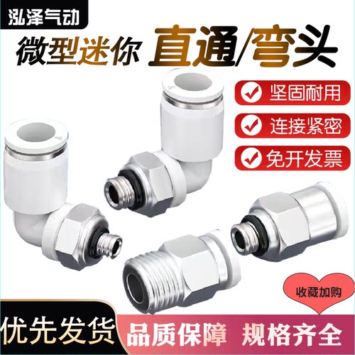气动微型迷你气管接头小型快插PC/POC4-M5螺纹直通快速弯头白色