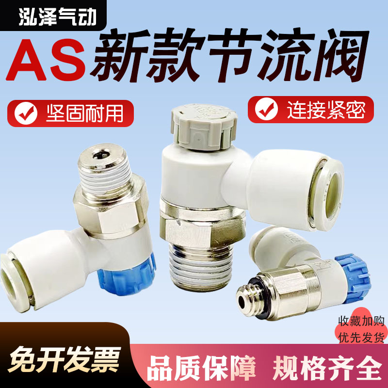 AS新款调速节流阀气缸接头SMC型图片