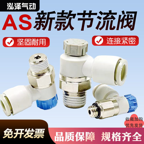 AS新款调速节流阀气缸接头SMC型