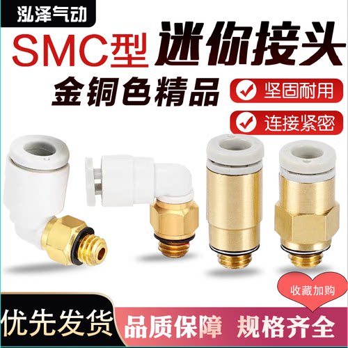 微型迷你气管接头PC/KJH小型快插POC/KJS4-M5螺纹直通PL/KJL弯头