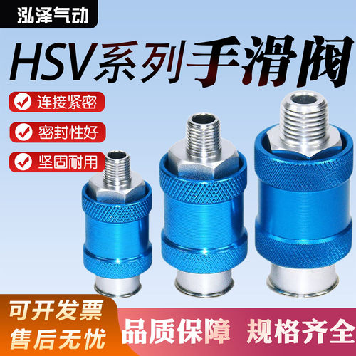 HSV-08/10/15气动手滑阀2/3/4分滑动开关手拉阀HSV手动控制阀