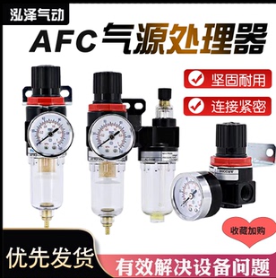 空压机气源处理器AL油雾器AR减压调压阀AFC油水分离器AFR过滤器