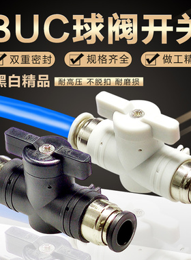 气动手阀开关8毫米气管快速快插BUC-08-6/10-12-16MM手转球阀接头