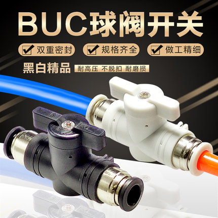 气动手阀开关8毫米气管快速快插BUC-08-6/10-12-16MM手转球阀接头