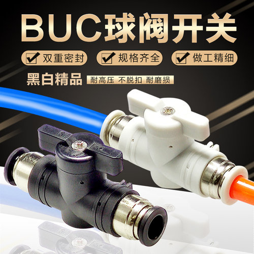 气动手阀开关8毫米气管快速快插BUC-08-6/10-12-16MM手转球阀接头