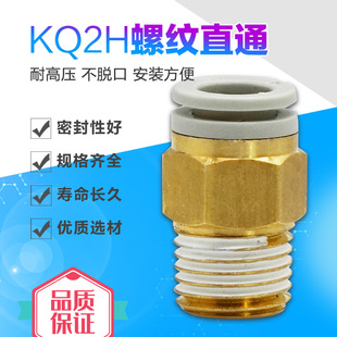 SMC型气动外螺纹直通快速快插PC气管接头KQ2H6