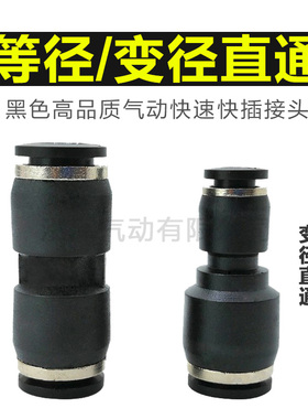 气动塑料黑色等径直通PU08两通变劲快速插气管接头PG04-6 8 10 12