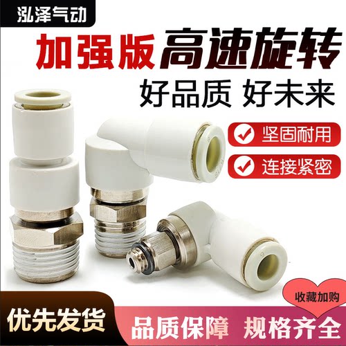 SMC型高速旋转气管接头快速快插KSH螺纹直通气动万向弯头KSL6-02S
