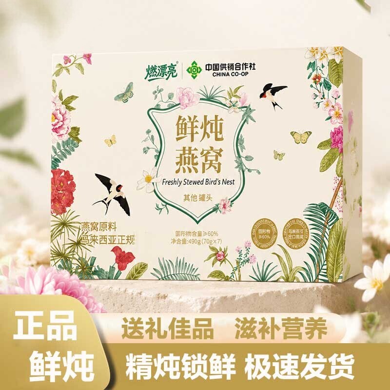 燃漂亮鲜炖燕窝礼品礼盒7瓶/盒