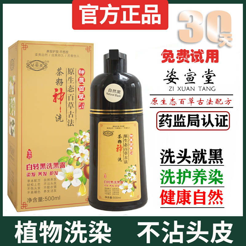 姿宣堂茶籽神洗植物染发露500ml