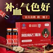 雪卉堂药乡人牌桑椹当归阿胶口服液枸杞滋补品正品 官方旗舰店