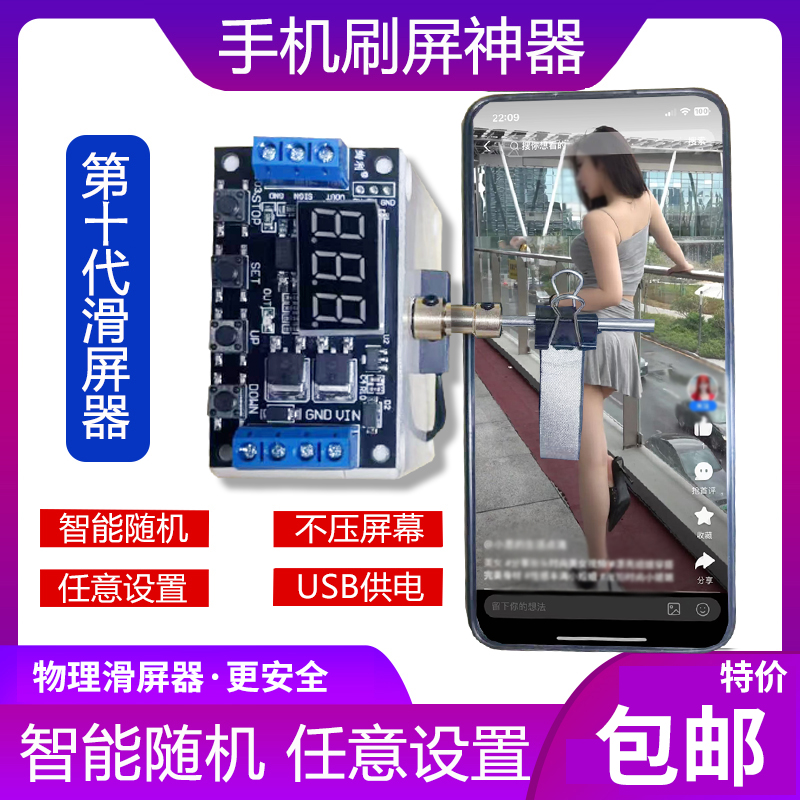 刷视频神器快手火山滑屏器智能浏览屏幕翻页刷屏阅读抖划屏神器