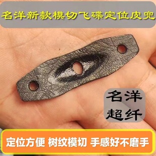 飞碟定位弹弓皮兜蝶形定位方便对新手友好捏住不磨手 名洋新款