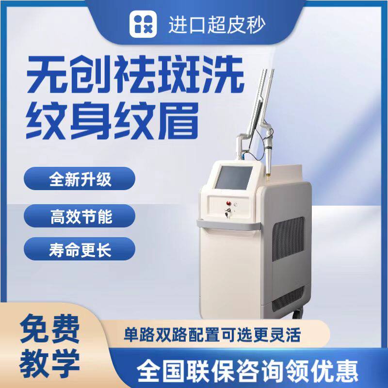 超皮秒祛斑仪器光速无创洗眉洗纹身机器755蜂巢扫斑机美容院专用