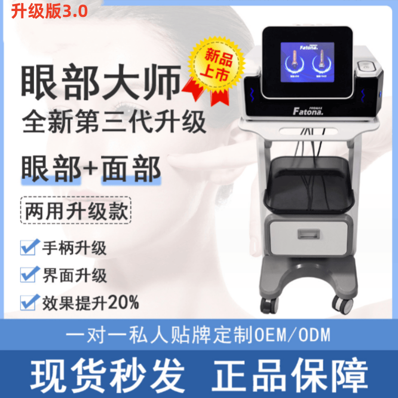 优眼仙三代原版眼部大师面部抗衰美容院用祛皱紧致提拉淡化黑眼圈
