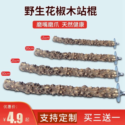 鹦鹉用品花椒木站磨牙八哥