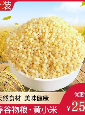 小米子新粮去壳黄小米鸟食牡丹玄凤虎皮鹦鹉饲料画眉鸟粮5斤包邮