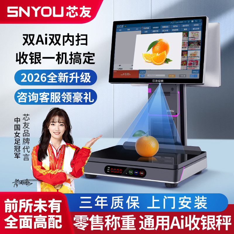 智能Ai自动识别收银秤便利店收银称重一体机生鲜蔬菜熟食店收银系统管理一体机双屏触屏收银机电子秤收银秤