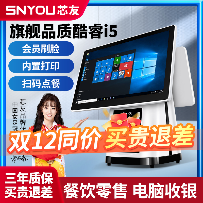 芯友收银机一体机餐饮零售专用