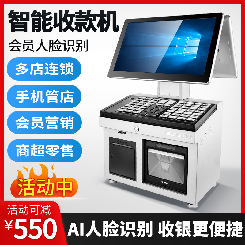 【品牌旗舰店】高配四核零售超市收款机商超便利店收银机一体机通道机母婴服装小卖部药店文具店收银系统