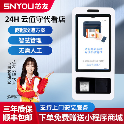 无人超市便利店代看店设备自助购物收银24小时智能驿站云值守售货系统收银机一体机商店扫码进店门禁改造方案