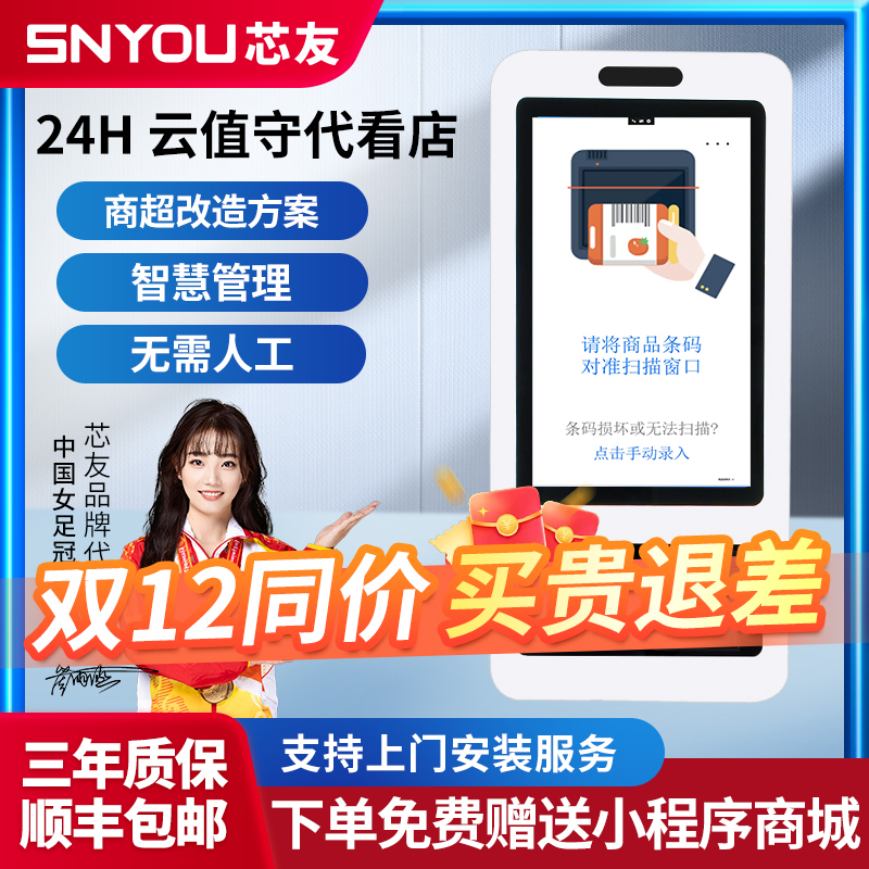 无人超市便利店代看店设备自助购物收银24小时智能驿站云值守售货系统收银机一体机商店扫码进店门禁改造方案