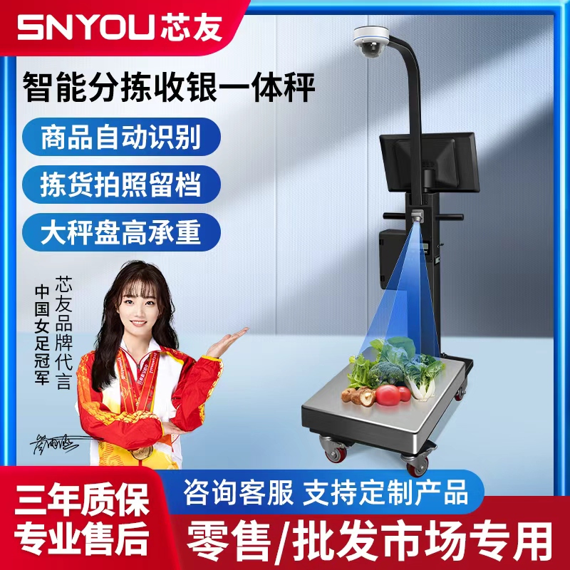ai智能识别分拣磅秤收银一体秤地磅秤称重一体机生鲜果蔬收银称触摸屏落地秤农贸批发收银秤分拣秤智能电子秤