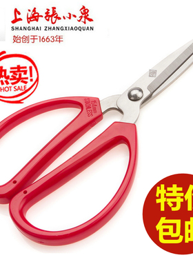 上海张小泉剪刀家用厨房剪裁缝剪办公不锈钢工业剪用剪纸QHBS-198