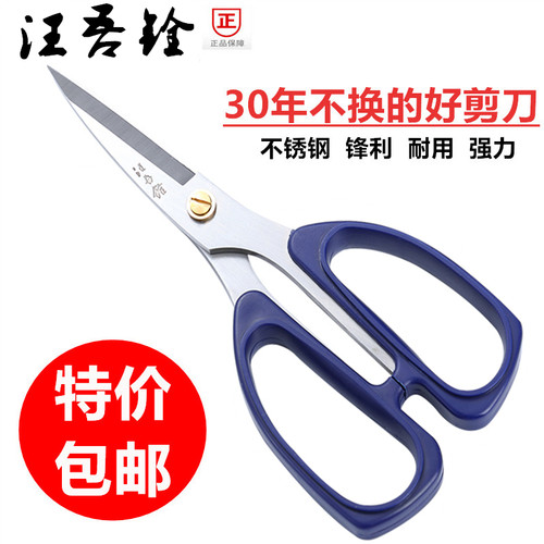 汪吾铨德国工业办公专用强力剪刀