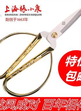 上海张小泉剪刀家用尖头线剪纸专用大小号龙凤金色剪刀 QMY2002-4