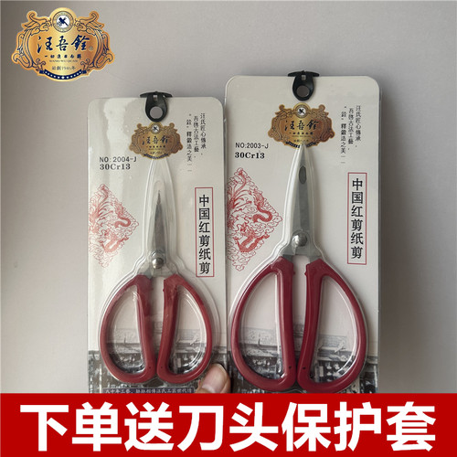 汪吾铨不锈钢剪纸专用剪刀尖头专业学生手工小剪子龙凤民俗窗花剪