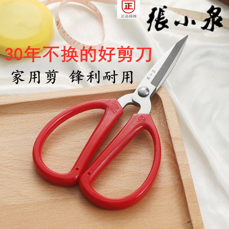 张小泉剪刀家用剪刀不锈钢厨房剪HBS-125办公剪刀HBS-198家用剪