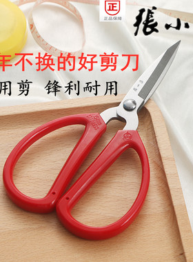 张小泉剪刀不锈钢办公家用
