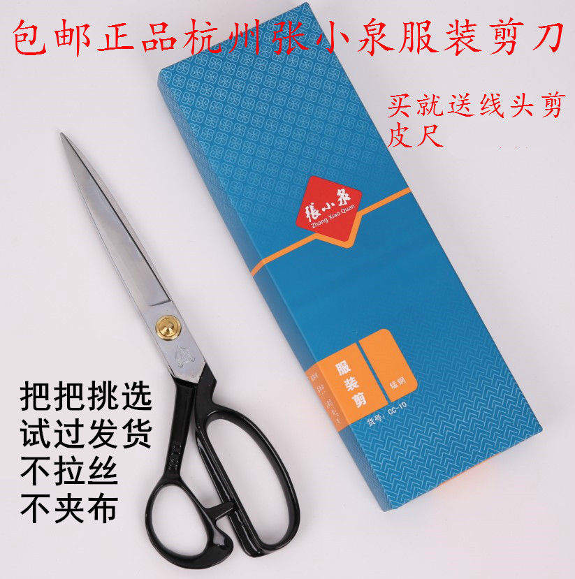 包邮杭州张小泉剪刀裁缝剪服装剪缝纫手工剪PC-CC-10号9 11 12寸