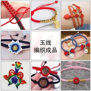 72号玉线0.8mm红绳子手绳手工编织绳材料手链项链绳串珠绳配件