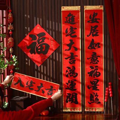 2026款喜庆迁居联暖居特色手写体纳福对联迁居大门福字装饰大礼包