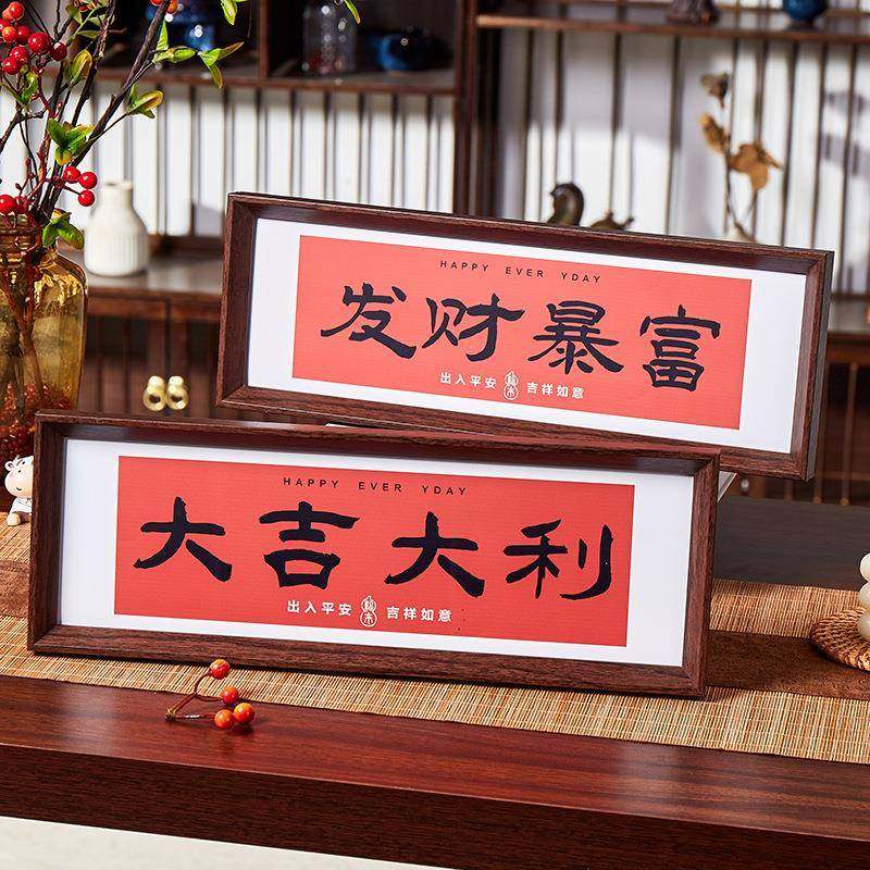 中式相框摆台玄关客厅书法摆件茶馆甜品店装饰相框画10寸长方形,家居饰品,DIY亲子装饰画,淘宝优惠券,粉丝福利购,淘宝优惠卷